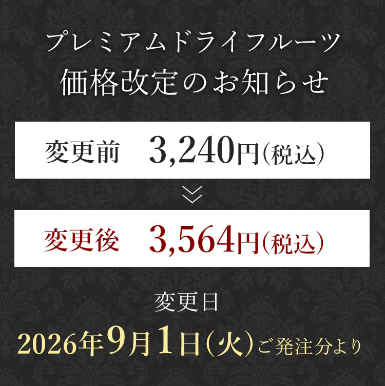 プレミアムドライフルーツ（3種）