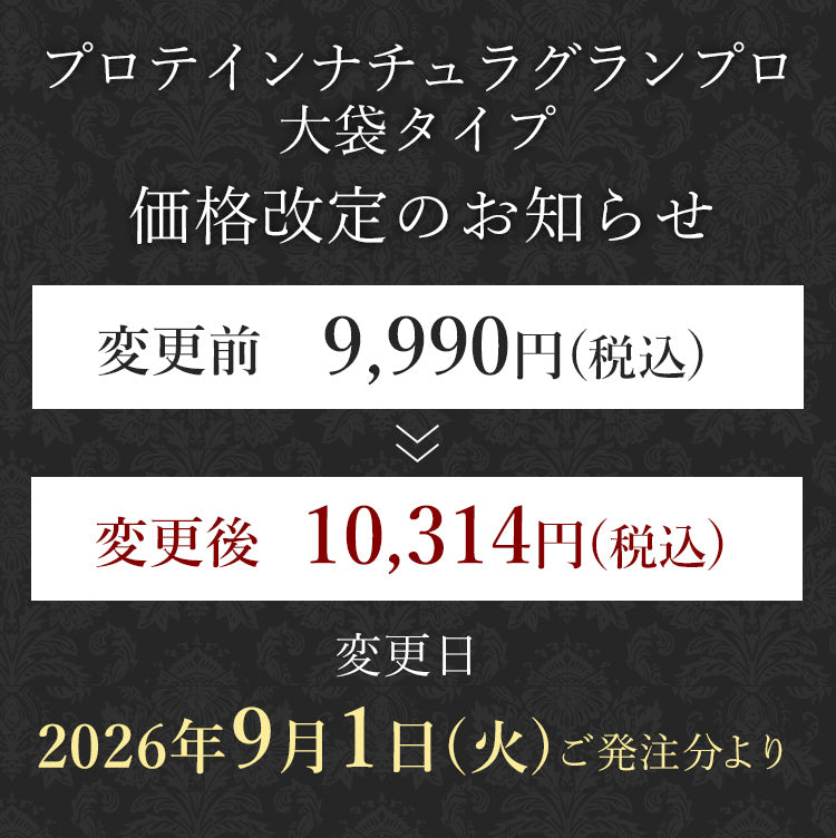 プロテインナチュラ グランプロ [大袋タイプ]