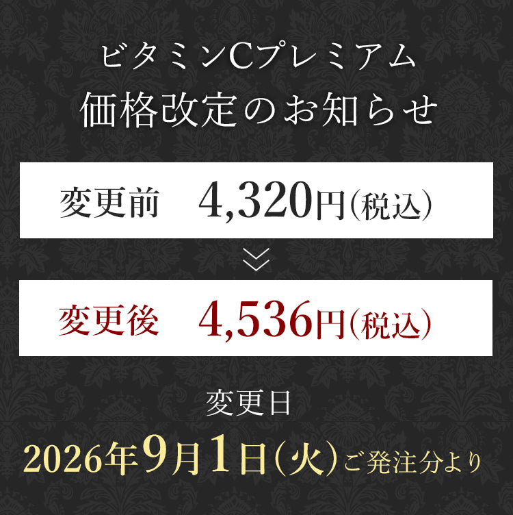 ビタミンCプレミアム